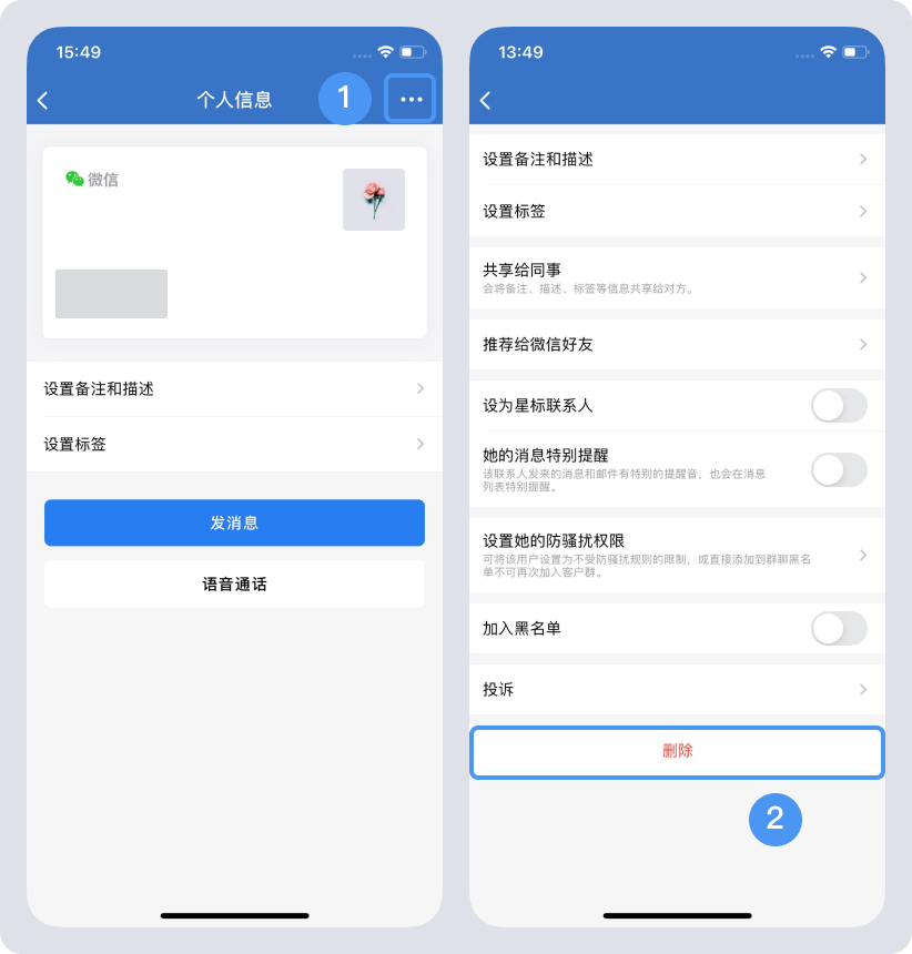 删除好友.png